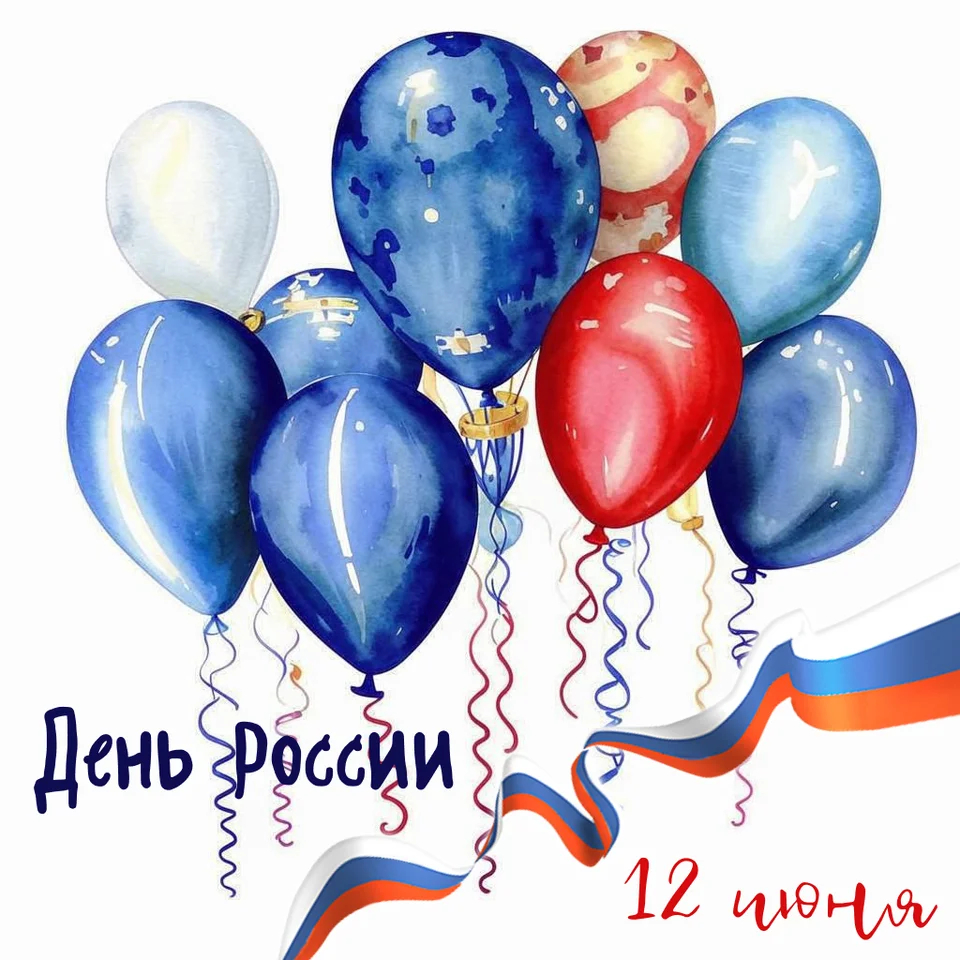 12 июня