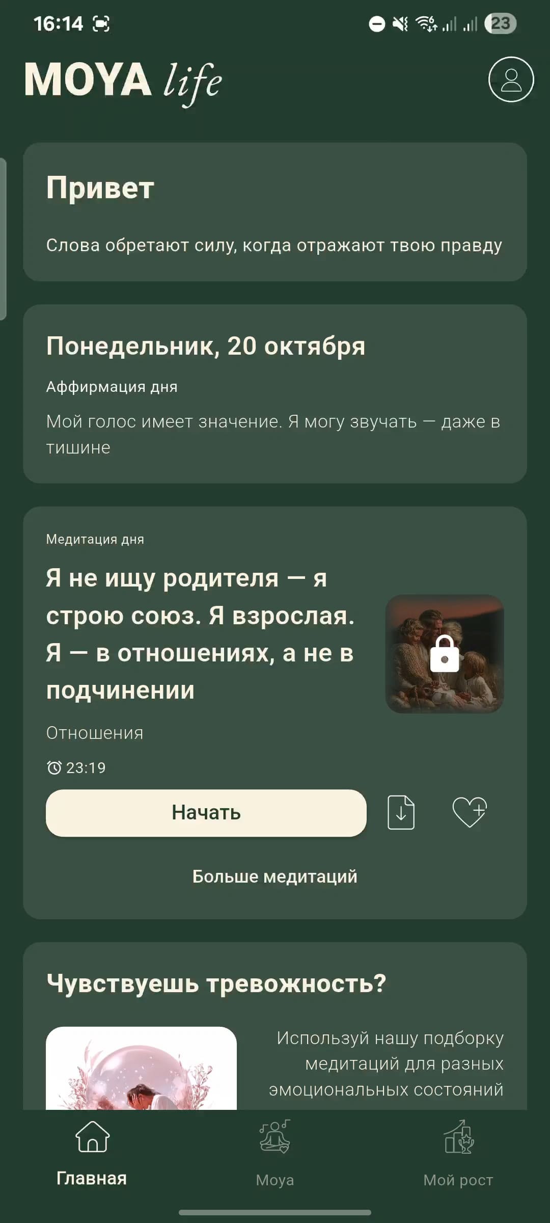 Приложение для медитаций и женских практик