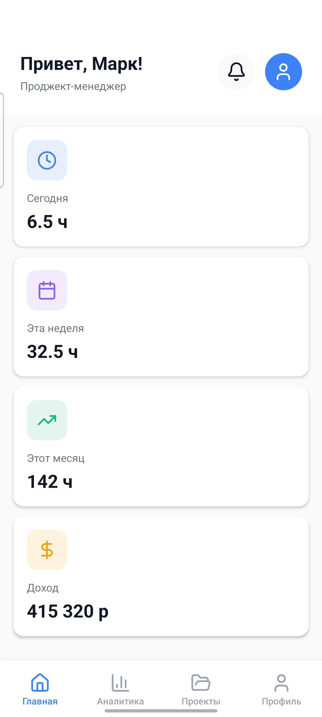 Мобильное приложение для учёта рабочего времени и бюджетов