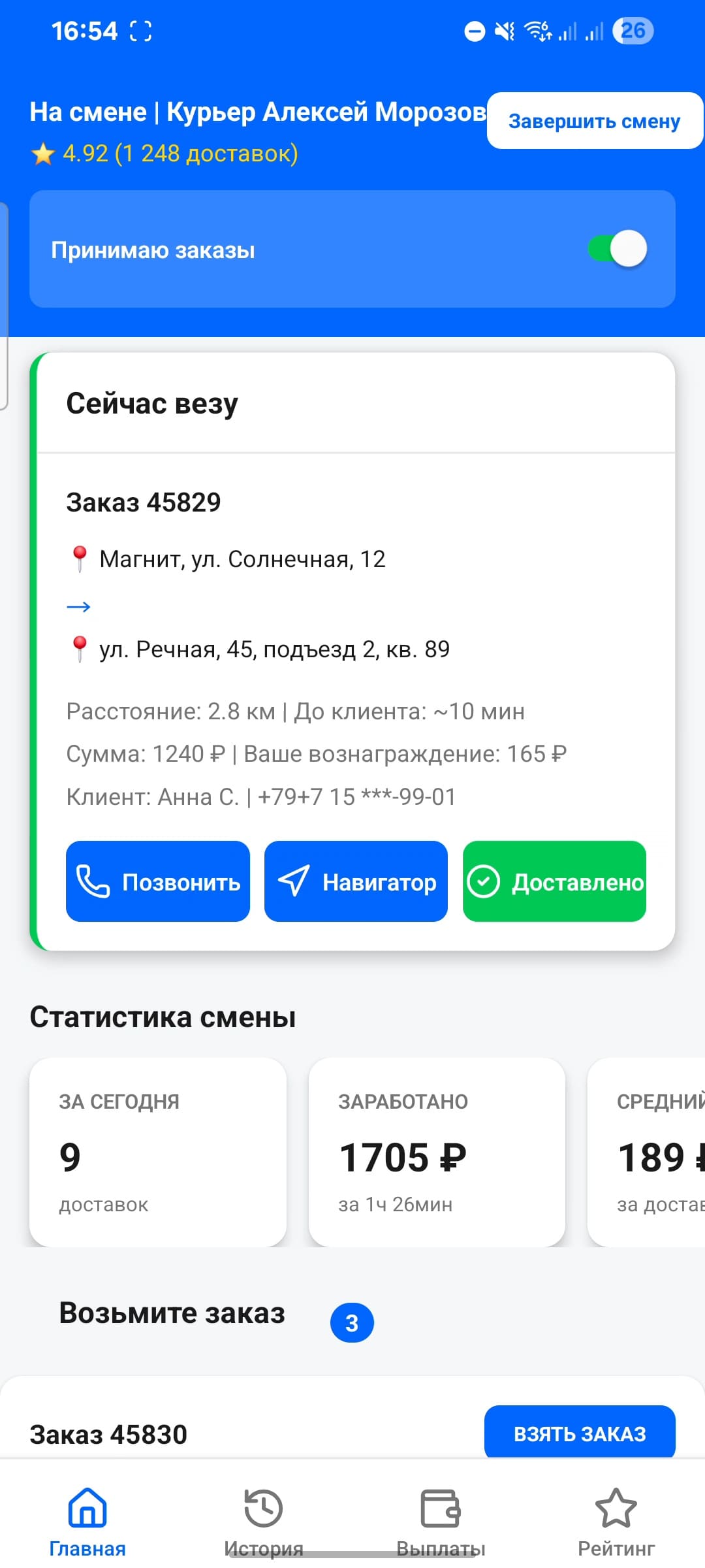 Приложение для курьеров службы доставки с навигацией и учётом выручки