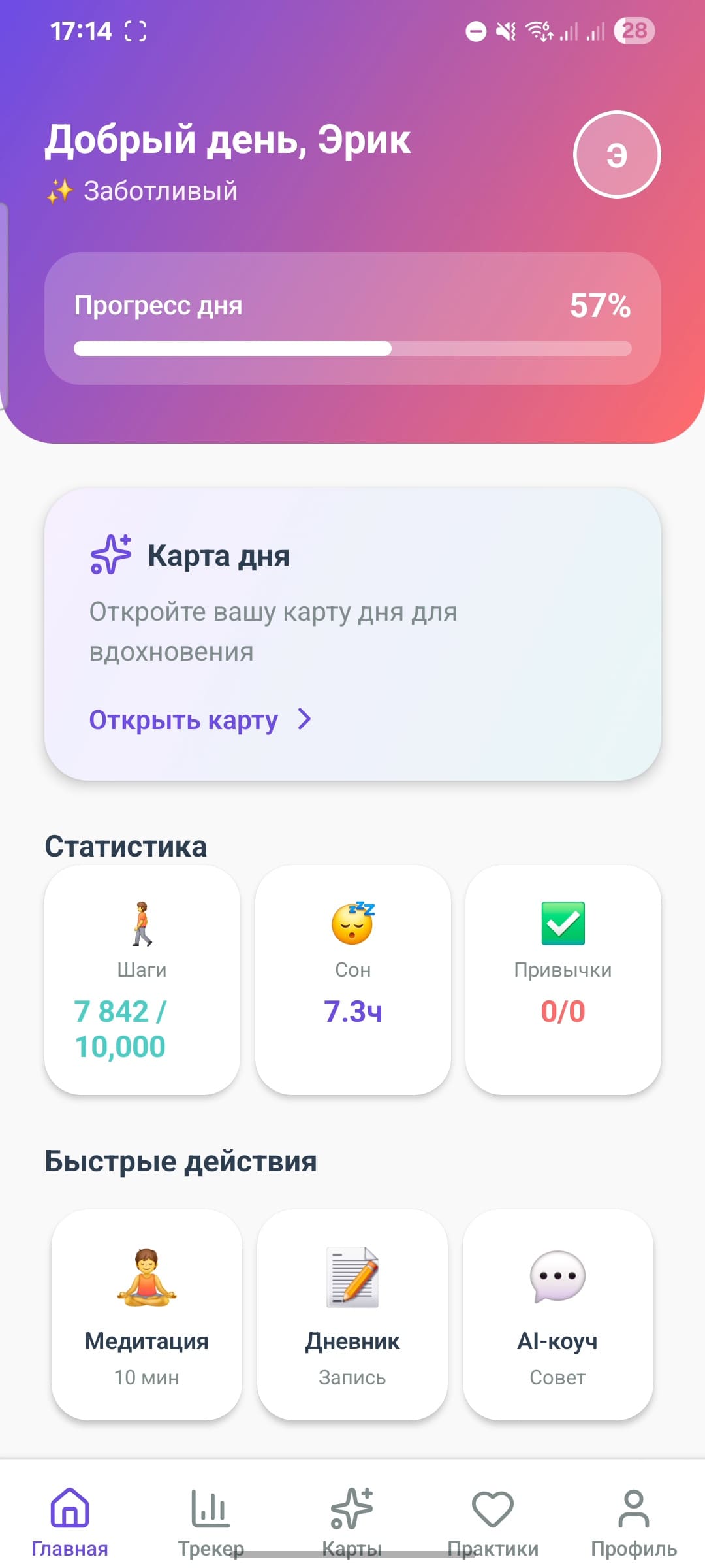 Интерактивный прототип wellness-приложения с AI-коучингом и геймификацией