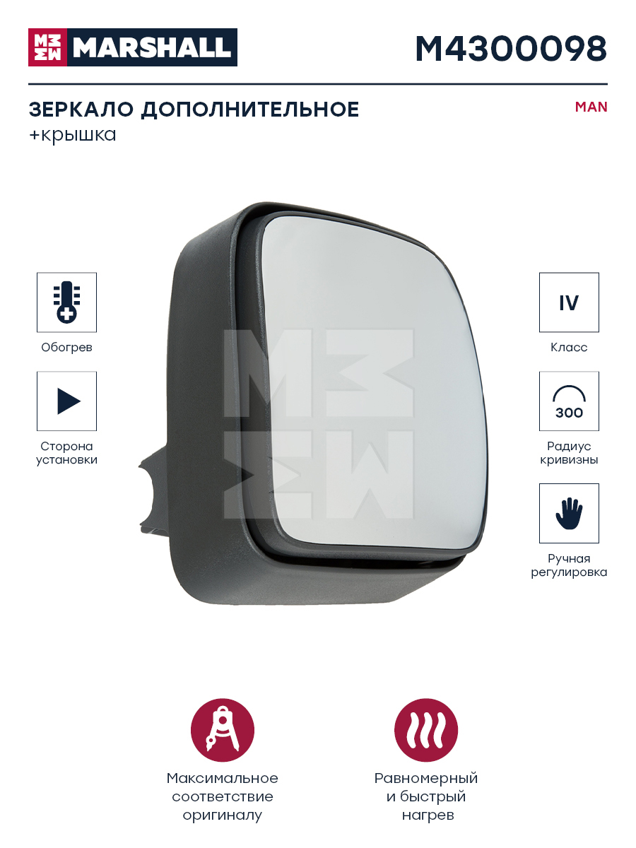 Зеркало малое MAH R 	23483E