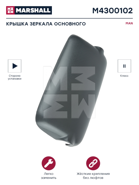 Крышка зеркала основного правая MAN M4300102 Крышка зеркала основного правая MAN M4300102