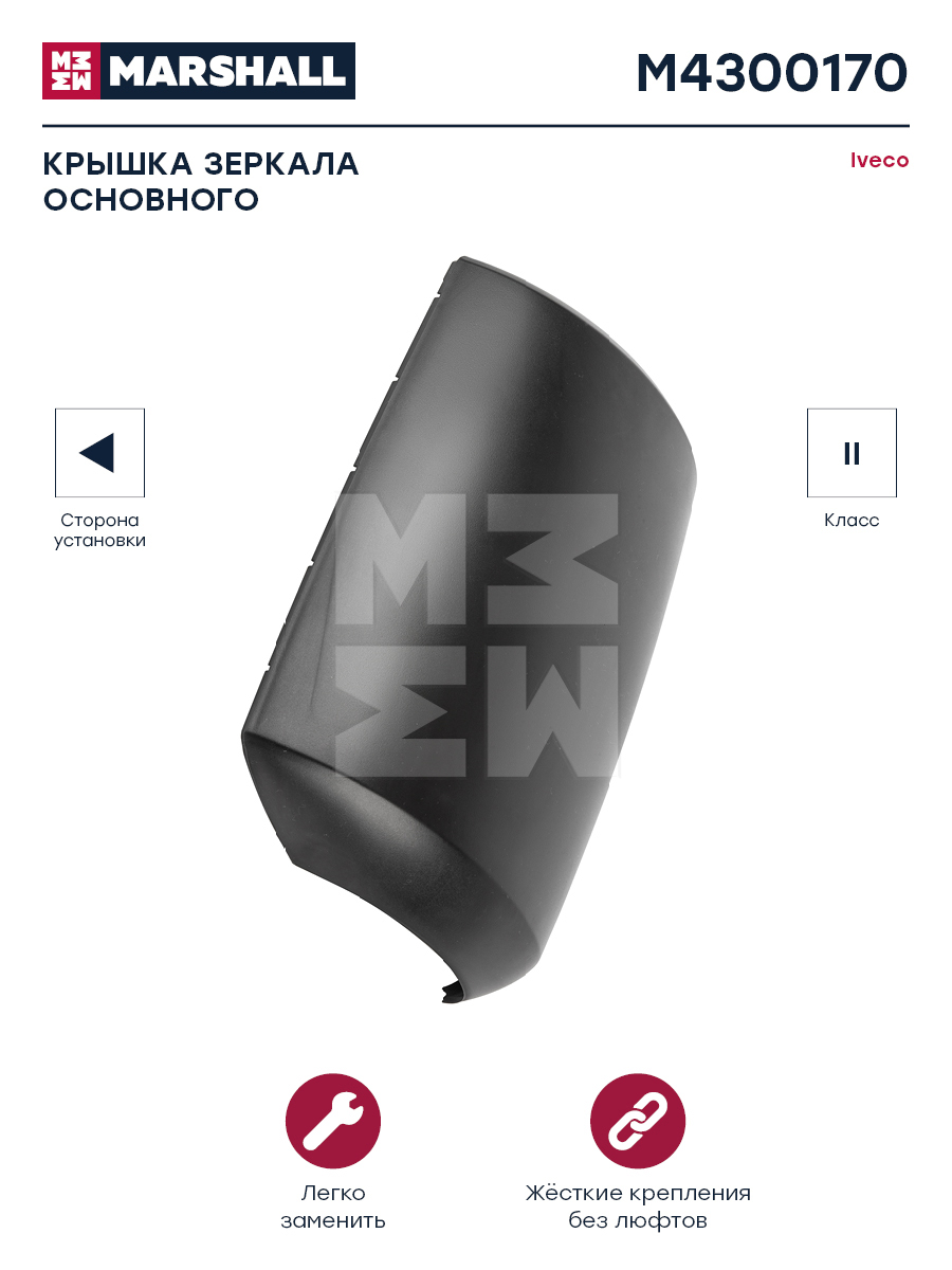 Крышка зеркала IVECO L 8729503SX