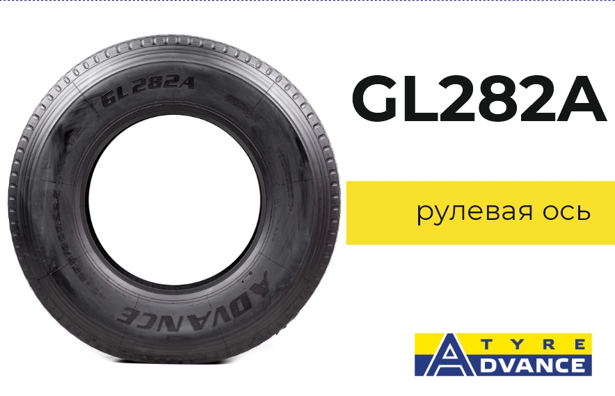 Грузовая шина Advance GL282A