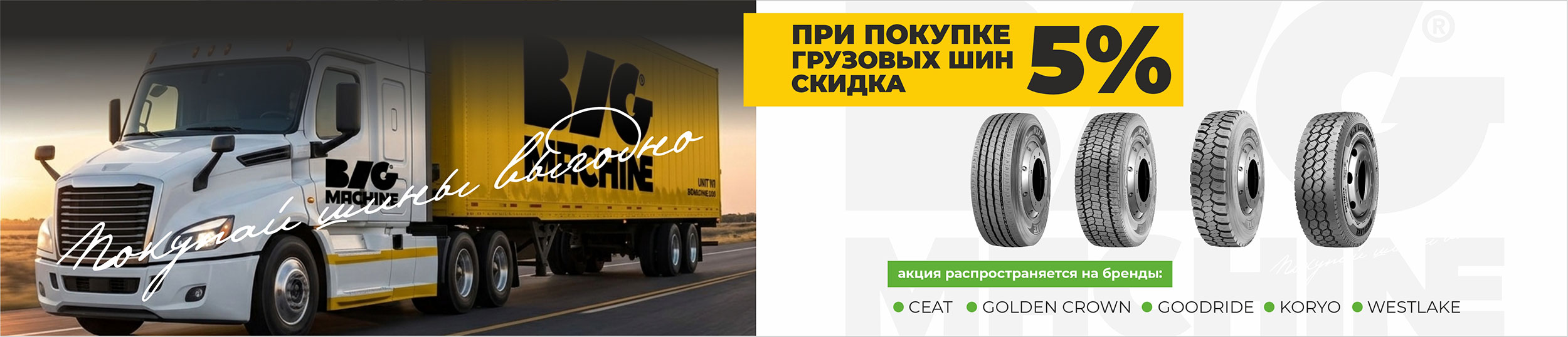 Интернет-магазин Bigmachine.PRO