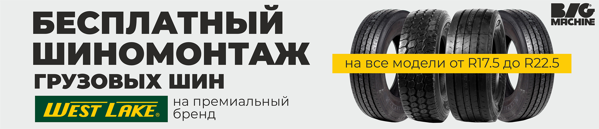 Интернет-магазин Bigmachine.PRO