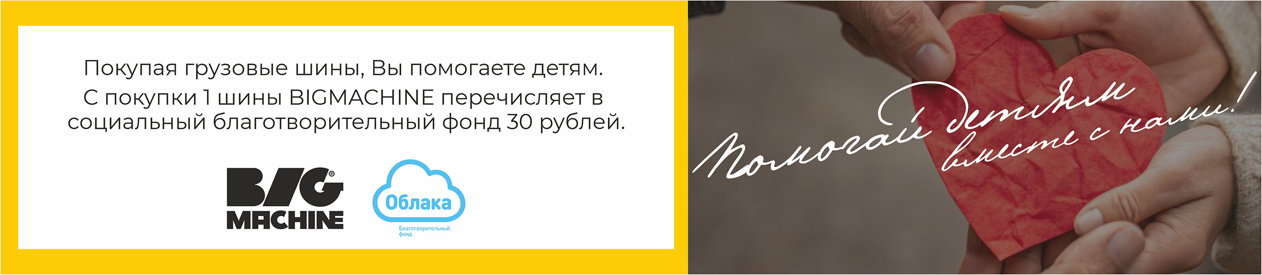 Интернет-магазин Bigmachine.PRO