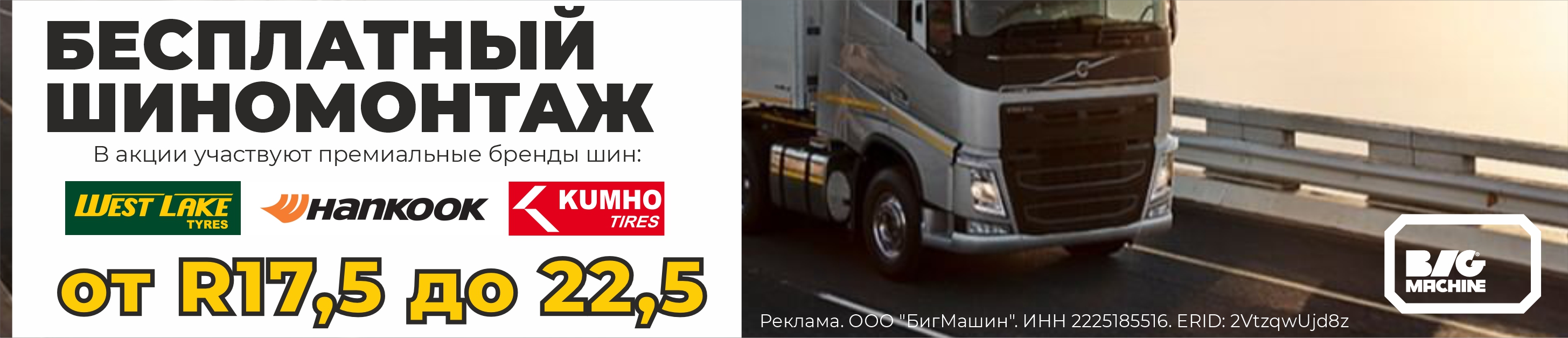 Интернет-магазин Bigmachine.PRO