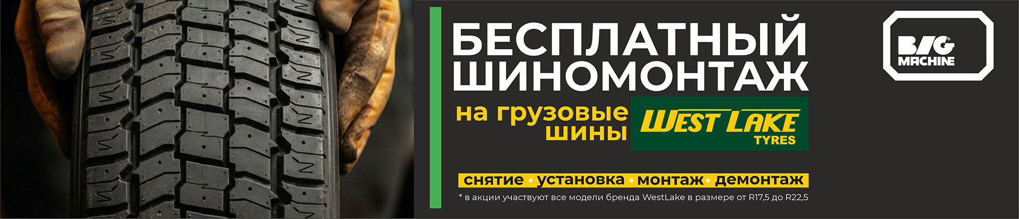 Интернет-магазин Bigmachine.PRO