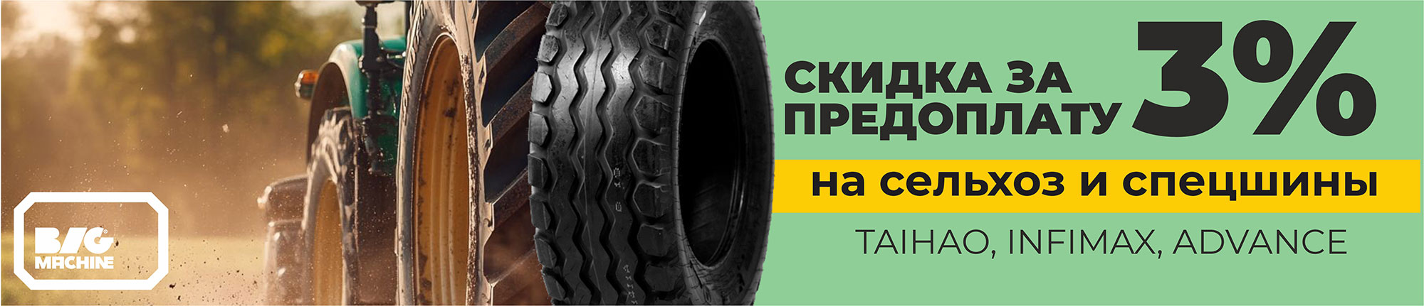 Интернет-магазин Bigmachine.PRO