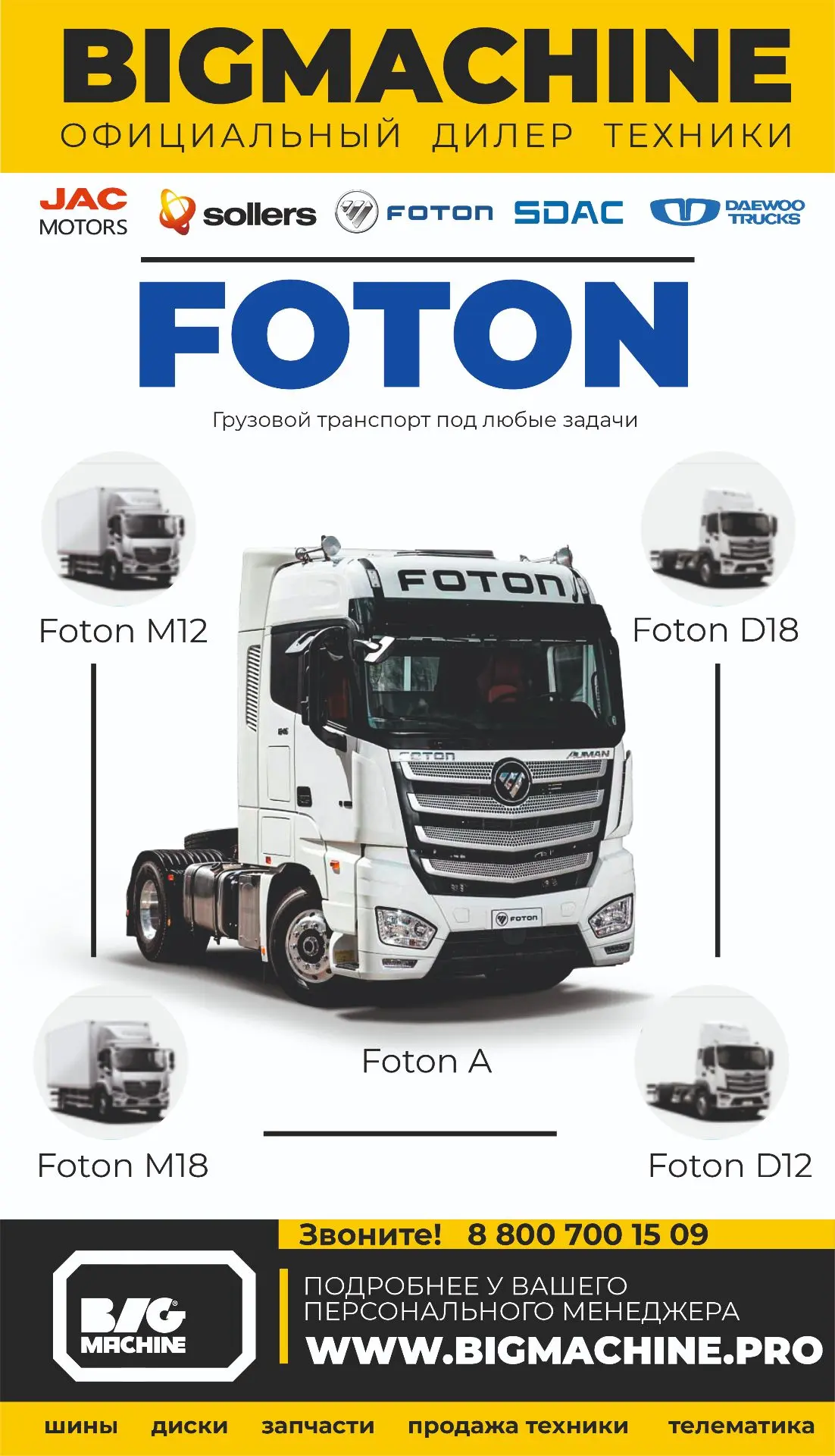 Тягачи и среднетоннажные автомобили Foton: в чём их сила?