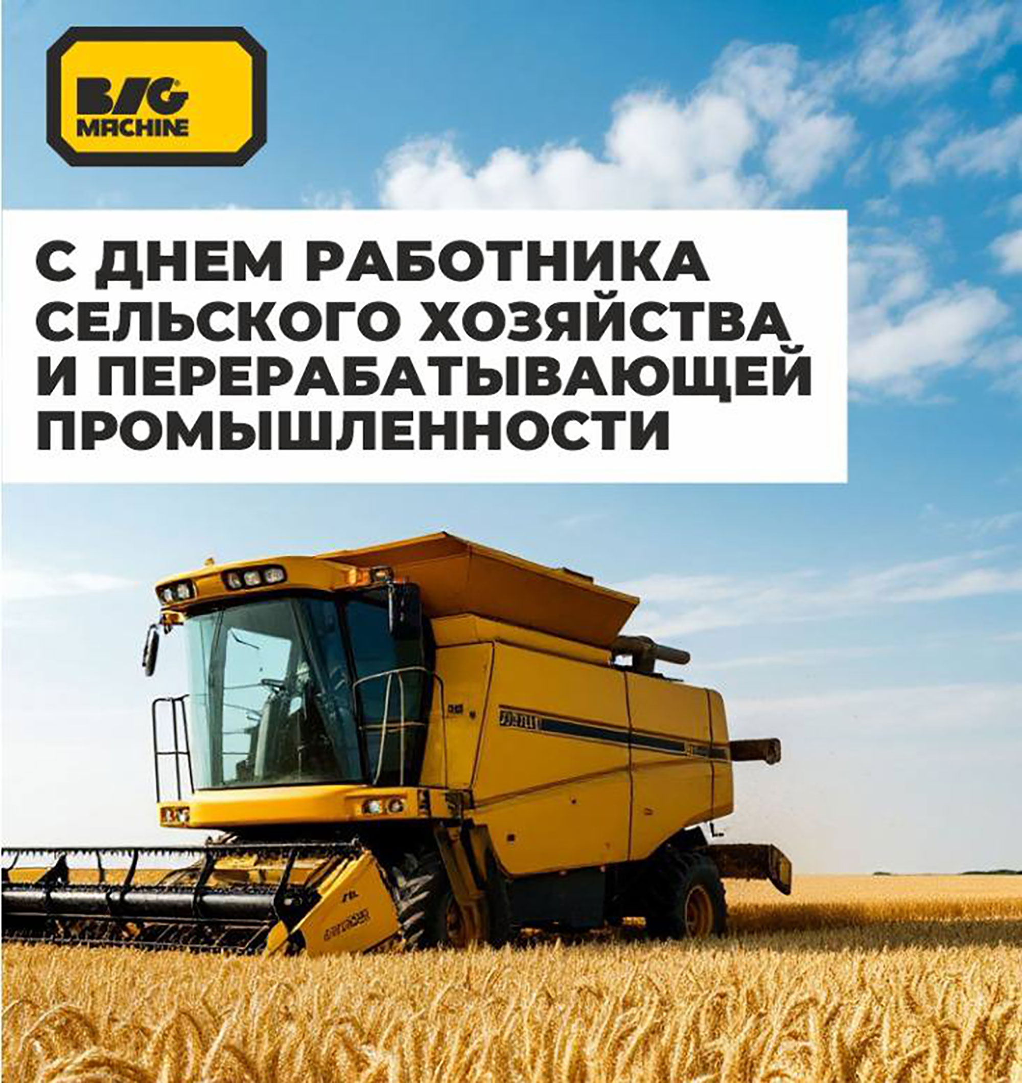 С праздником, дорогие партнеры!