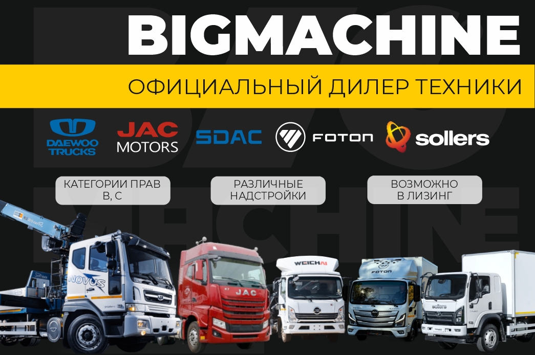 BIGMACHINE - официальный дилер 5 брендов коммерческой техники