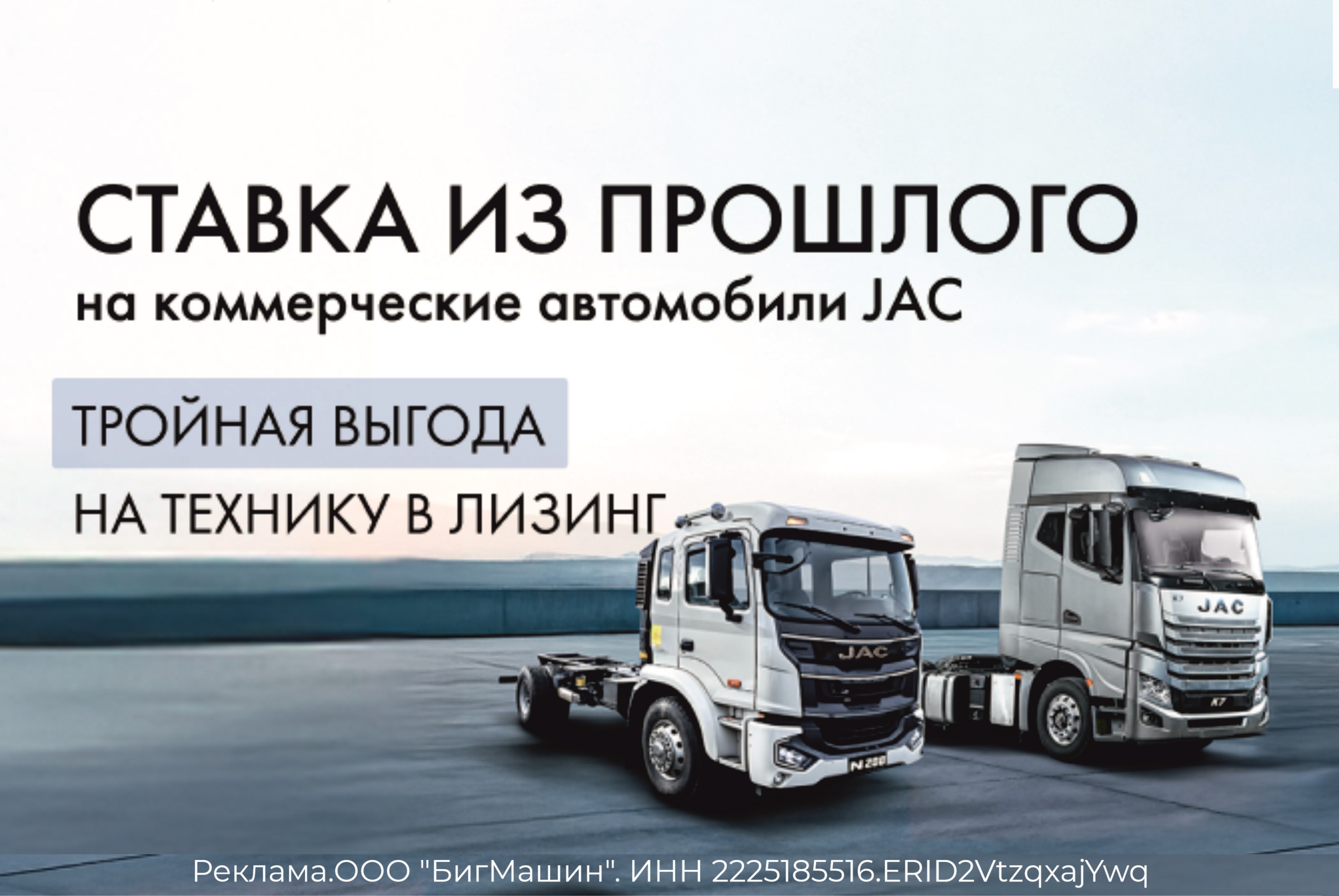 Ставка из прошлого на коммерческие автомобили JAC