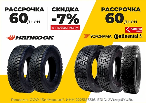 Премиальные шины в рассрочку до 60 дней