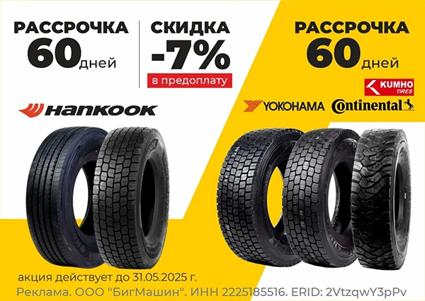 Премиальные шины в рассрочку до 60 дней