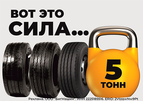 3 модели шин в размере 385/65 22.5 по спеццене!