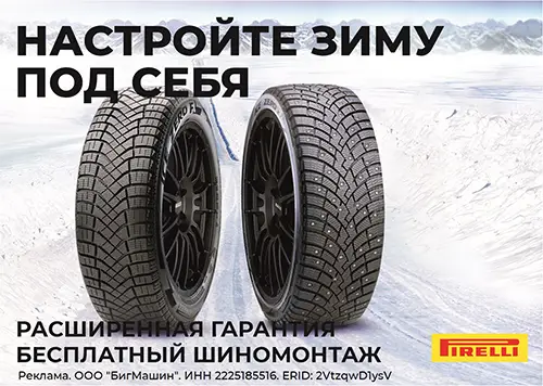 Шиномонтаж в подарок для шин Pirelli