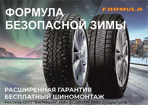 Шиномонтаж в подарок для шин Formula