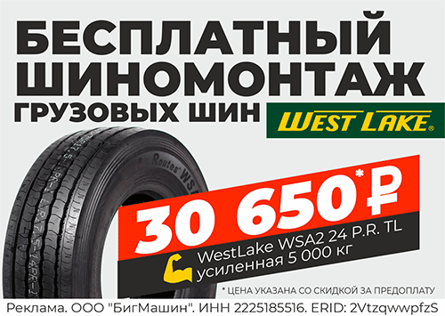Бесплатный шиномонтаж на "БОЧКУ West Lake"