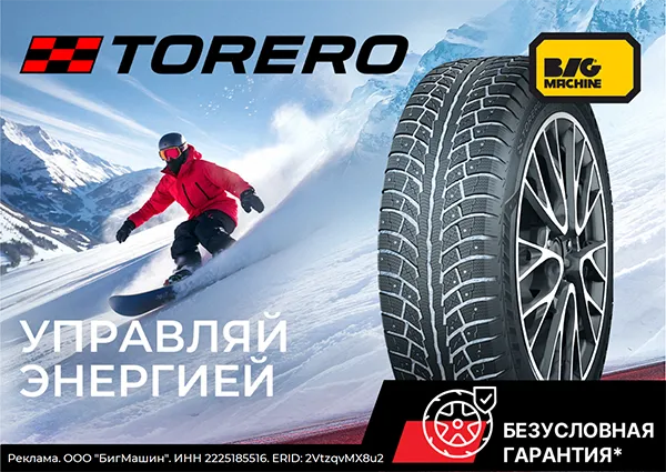 Получите безусловную гарантию на шины Torero!