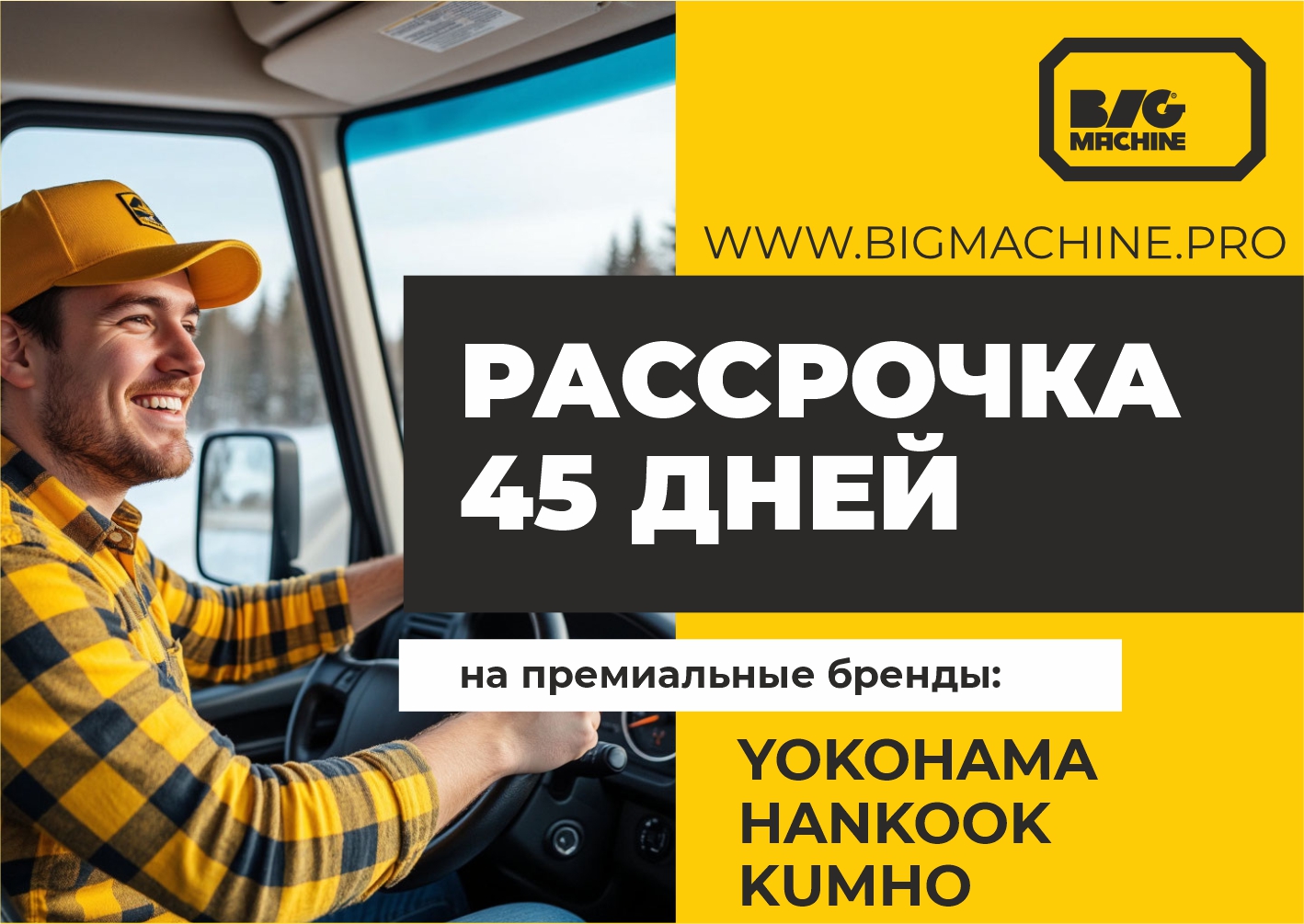 Рассрочка на премиальные бренды - 45 дней!