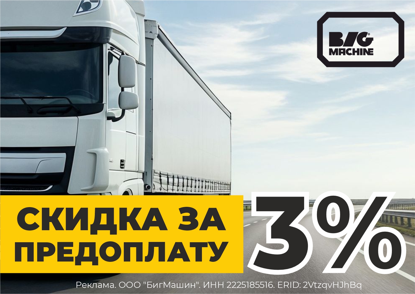 Предоплата 3% при покупке шин: Advance , West Lake/Goldencrown/Goodride, Power trac, Longmarch