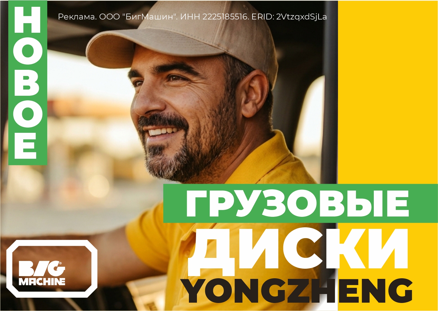 Большое поступление грузовых дисков YONGZHENG!