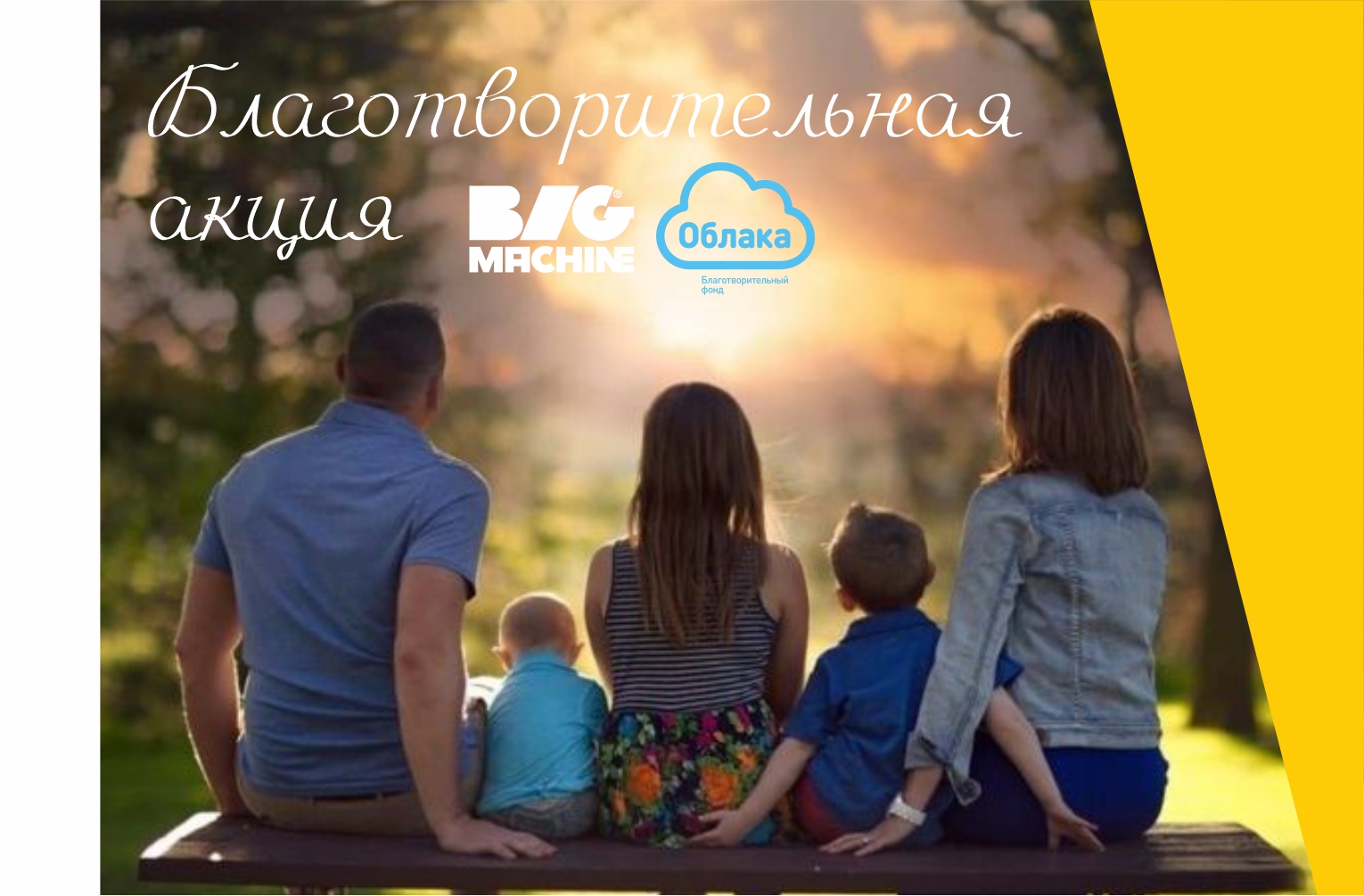Покупай  шины, принимай участие в благотворительной акции!