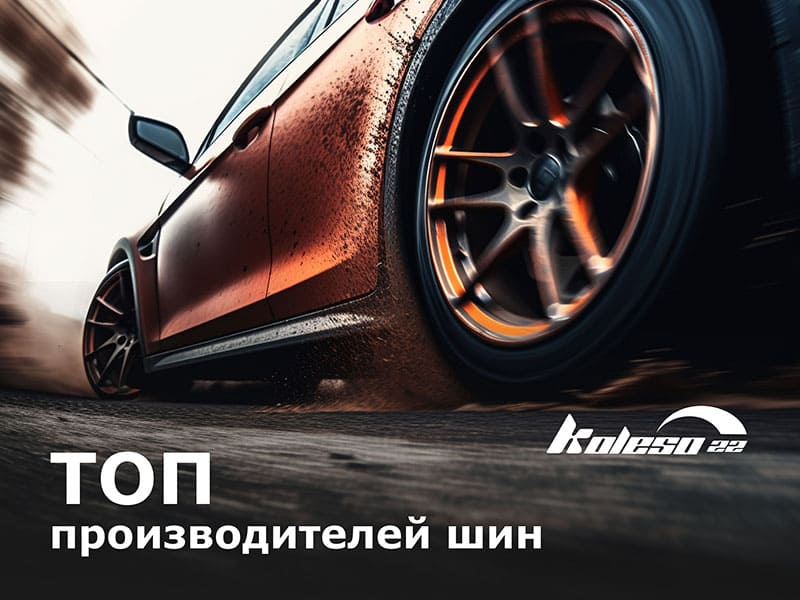 Топ летних шин 2025