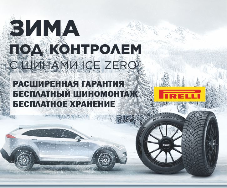 Pirelli: максимальная выгода для вашего автомобиля!