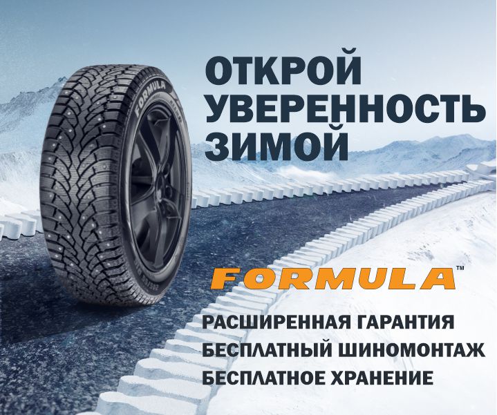 Формула комфорта: шины Formula — ваш идеальный выбор!
