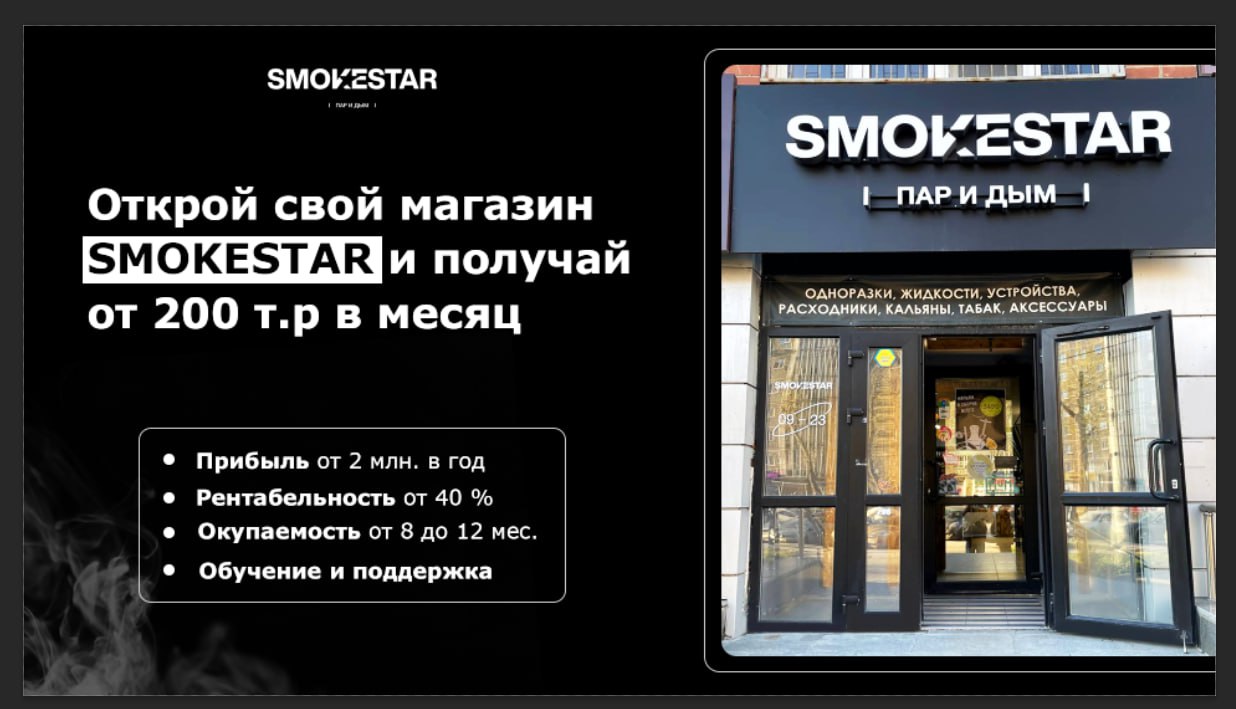 SMOKESTAR