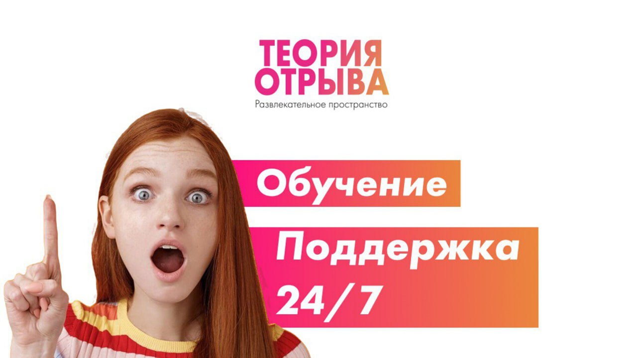 Теория Отрыва