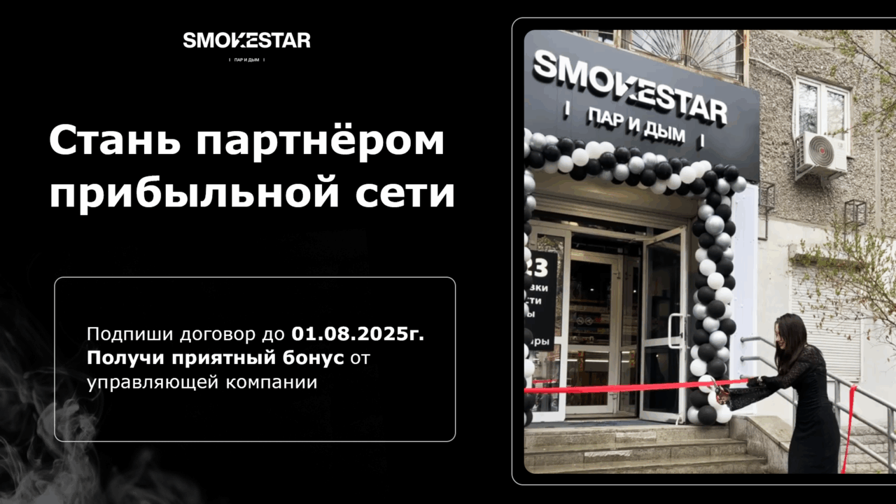 SMOKESTAR
