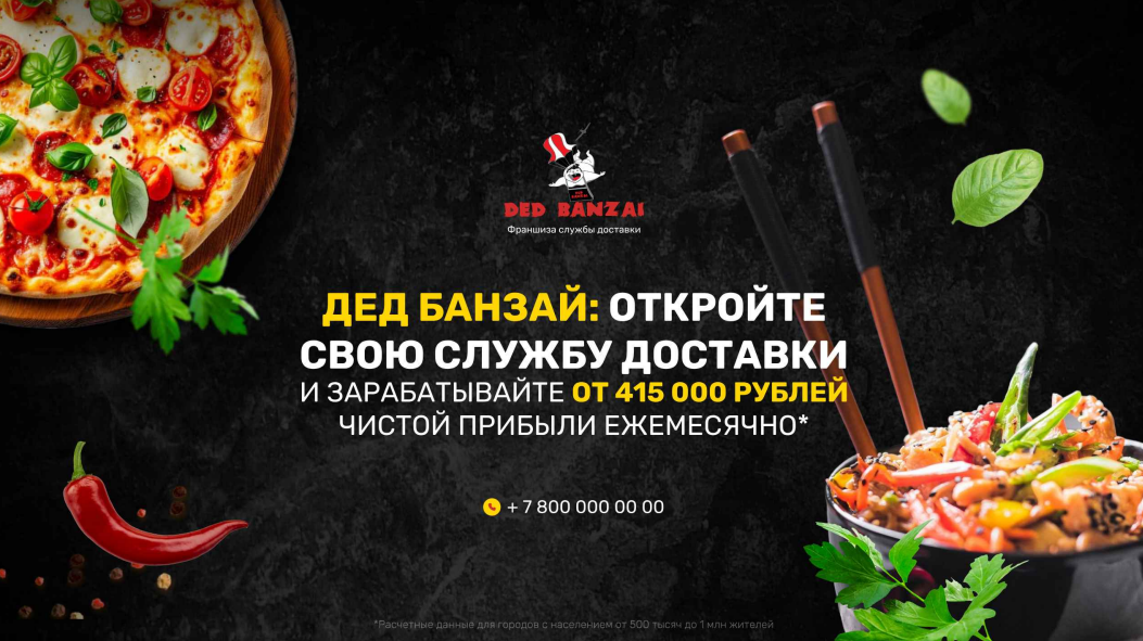 ДЕД БАНЗАЙ