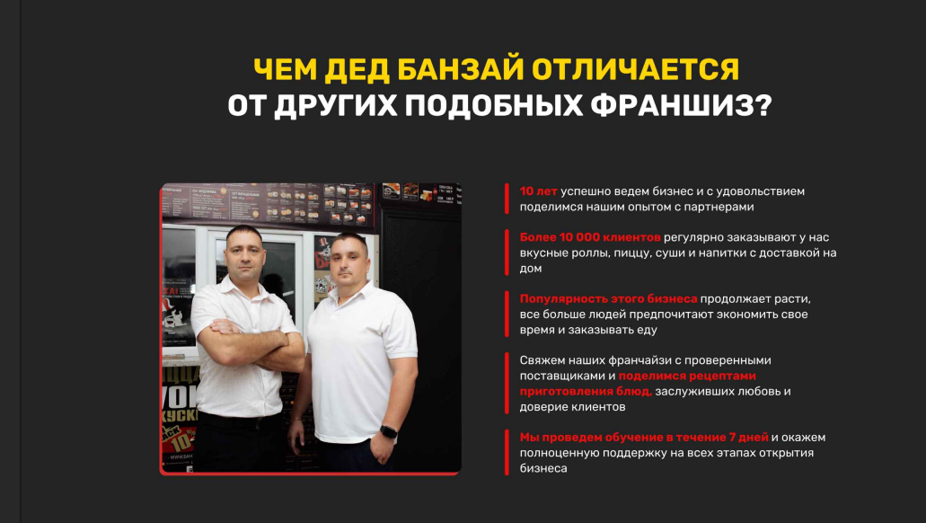 ДЕД БАНЗАЙ