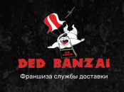 ДЕД БАНЗАЙ
