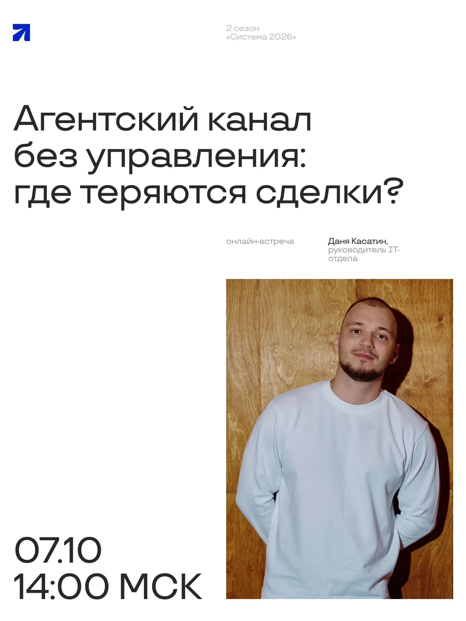Агентский канал без управления: где теряются сделки?