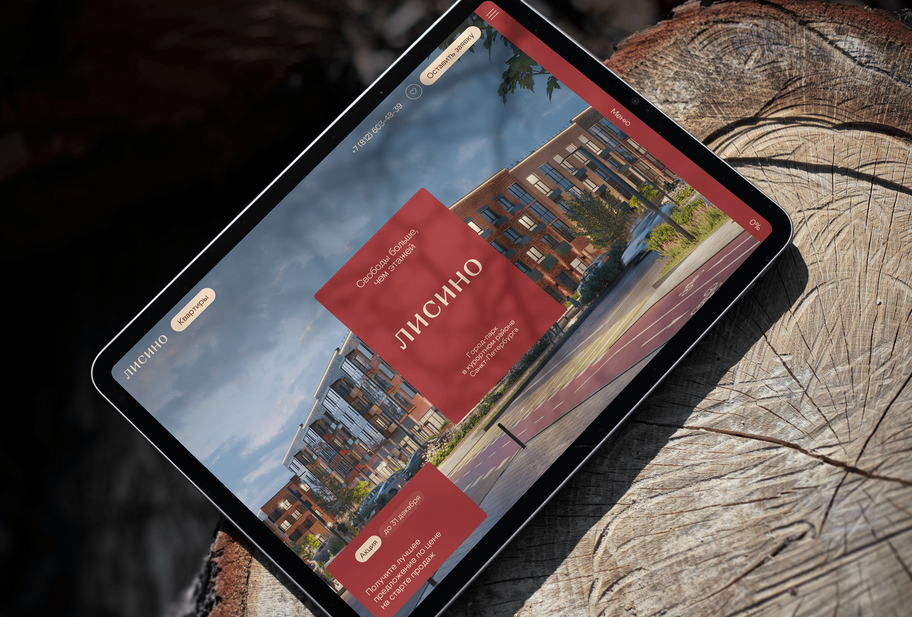 Сайт жилого 
комплекса «Лисино»