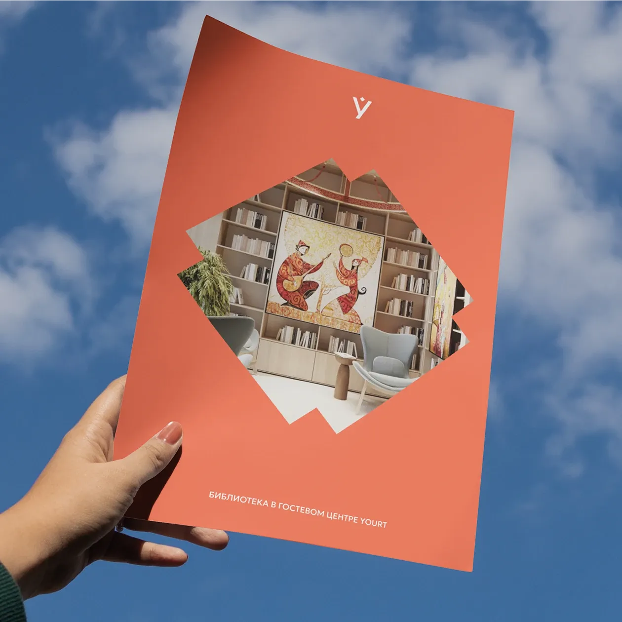 Yourt. Айдентика 
казахстанских 
соседских центров