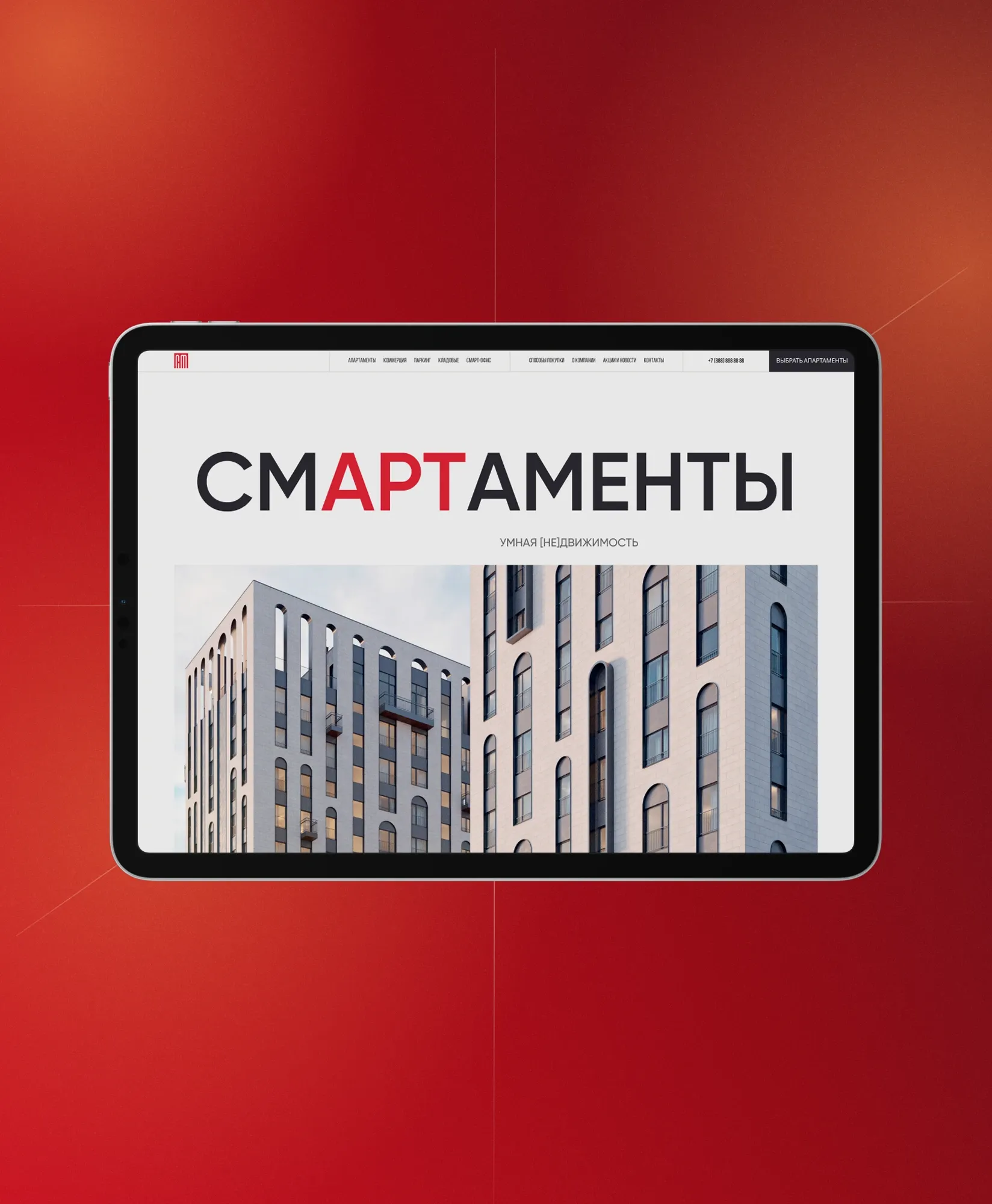 Смартаменты. Сайт жилого комплекса