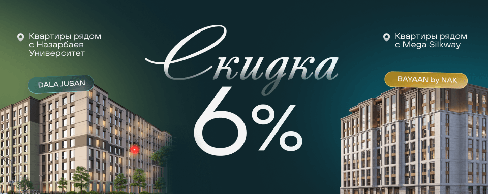 6% скидка.png