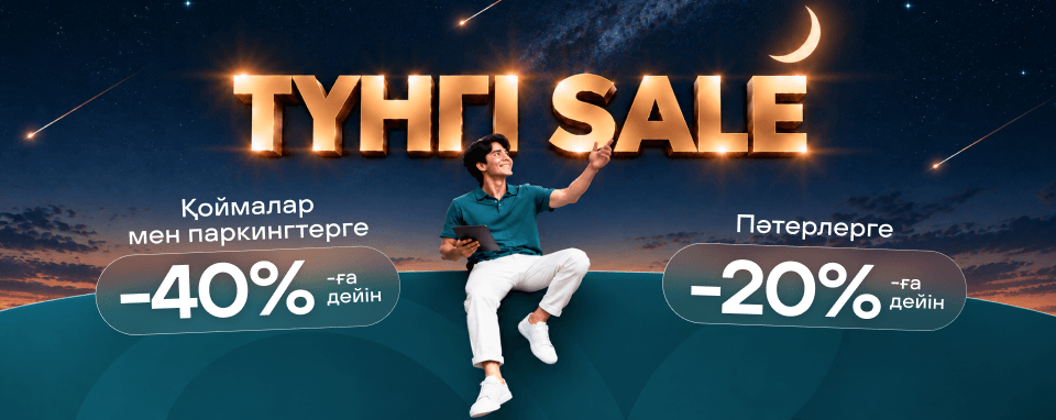 kz старт продаж ДЖ 960х382 (2).png