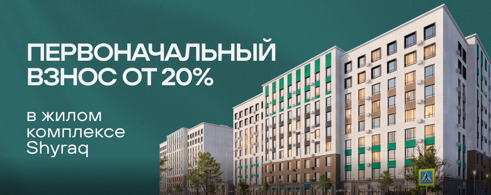 шырак 960х382.png