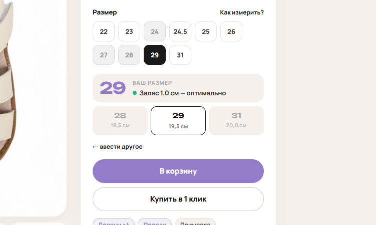 Выбираем верный размер