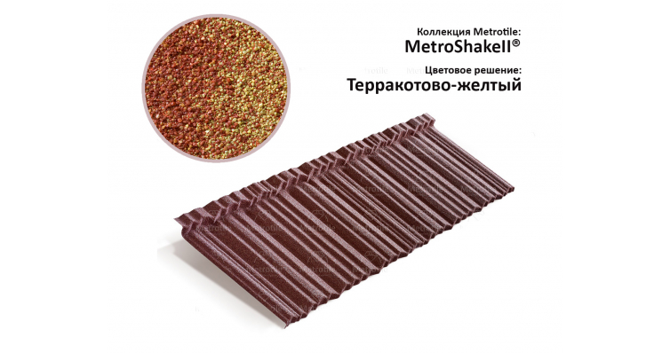 Лист Metrotile MetroShake 2 терракотово-желтый изображение, анонсные картинки товара