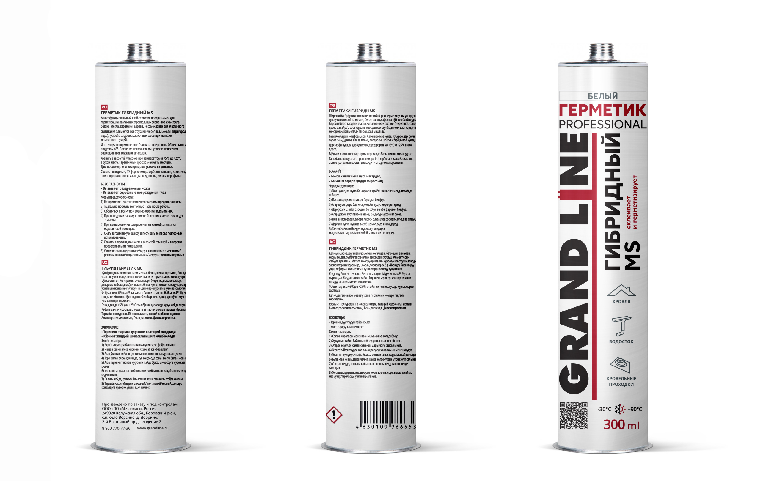 Герметик Grand Line Professional гибридный MS 300мл RAL 9003 сигнальный белый изображение, анонсные картинки товара