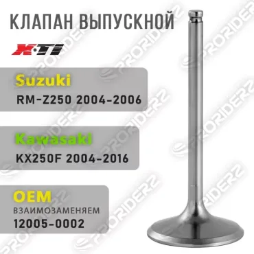Клапан выпускной RM Z250 04 06 # KX250F 04 16 12005 0002